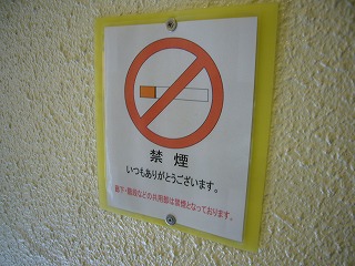 共用部禁煙