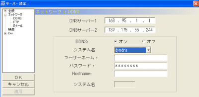 録画器側のDDNS設定