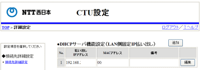 CTUのLAN側アドレス設定