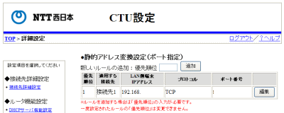 CTUのLAN側ポート設定