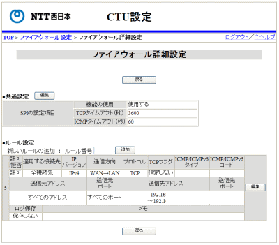 CTUのファイヤーウォール設定