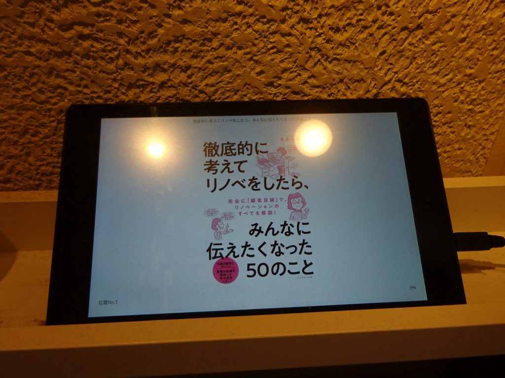 徹底的に考えてリノベをしたら、みんなに伝えたくなった５０の事