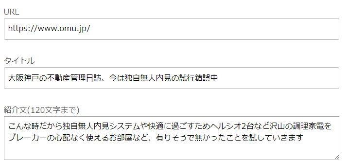 ブログランキングのタイトルも変更